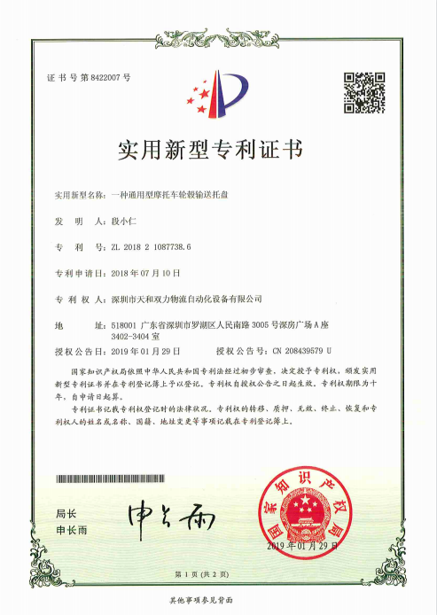 一種通用型摩托車輪轂輸送托盤(pán)
